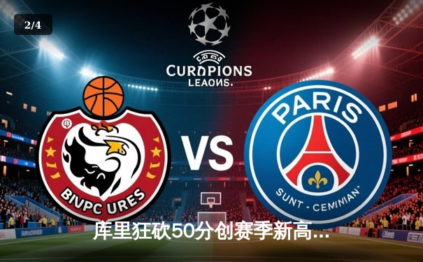 库里狂砍50分创赛季新高 勇士加时险胜国王锁定季后赛席位 - 2