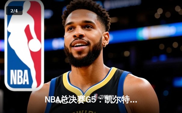 NBA总决赛G5：凯尔特人逆转勇士夺赛点，塔图姆26+13+6统治攻防 - 2