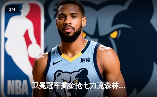 卫冕冠军掘金抢七力克森林狼，约基奇40分天神下凡率队挺进西决 - 3